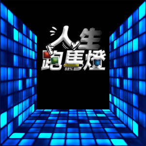 ㄩ型密室人生 - ㄩ型 360格 【室內包廂】🌟